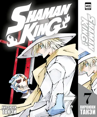 Король Шаман (Shaman King) в 2023 г | Шаманизм, Картинки покемона, Милые  рисунки