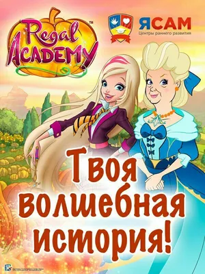 Королевская Академия картинки с главными героинями - Regal Academy Королевская  Академия - 