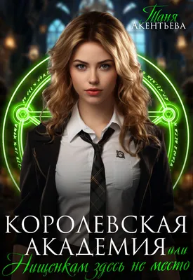 Купить мультфильм Королевская академия на DVD диске по цене 872 руб.,  заказать в интернет магазине  с доставкой