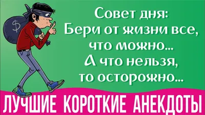 Анекдоты и другие короткие смешные тексты | Страница 447 | 