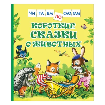 ЧТО ЧИТАТЬ РЕБЕНКУ В 3-4 ГОДА - СПИСОК КНИГ – Kids Russian Books