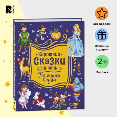 Купить Росмэн 38486 Короткие сказки о животных (Читаем по слогам) - цена от  202 ₽ в Симферополе