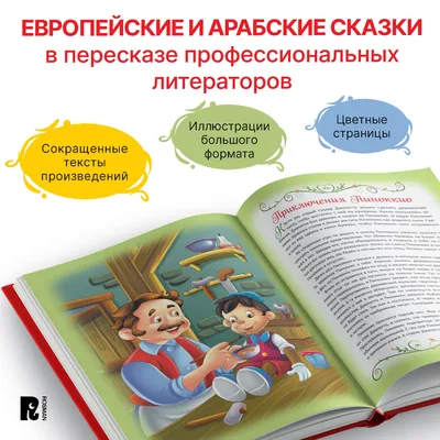 Книга - Короткие сказки на ночь от Росмэн, 35131ros - купить в  интернет-магазине 