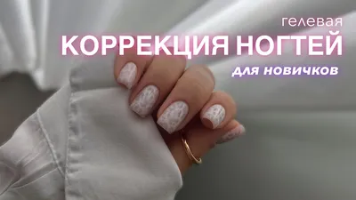 Наращивание ногтей — цена в Москве, записаться онлайн