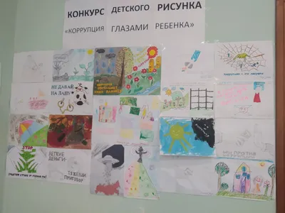 Дети нарисовали коррупцию, а взрослые выбрали победителей. Конкурсные  работы Улпресса - все новости Ульяновска