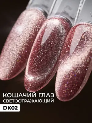 Кошачий глаз 2022 (серебристый маникюр)- купить в Киеве | 