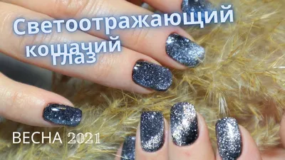 Купить гель-лак с блестками Vogue Nails кошачий глаз, магнитный,  полупрозрачный, розовый, 10 мл, цены на Мегамаркет | Артикул: 100028365457