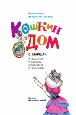 Книга Кошкин дом - 