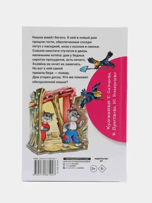 Самуил Маршак «Кошкин дом». Детгиз 1947. Иллюстрации Ю. Васнецова.  Обсуждение на LiveInternet - Российский Сервис Онлайн-Дневников