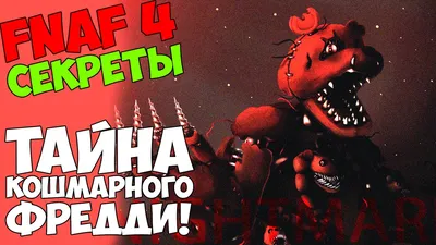 Фигурка Фокси из игры Пять Ночей с Фредди. Кошмарный аниматроник в  индивидуальной упаковке ФНаФ 15см (ID#1037695679), цена: 360 ₴, купить на  