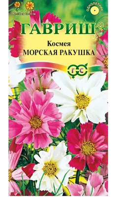 Купить - Цветы Космея Карнавал махровая/Сем Алт/цп 0,5 гр..  -  интернет магазин семян и саженцев, газонов и удобрений!