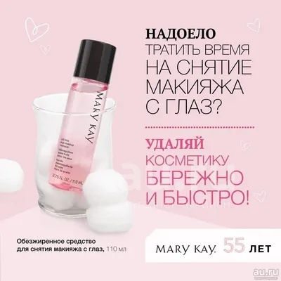 MARY KAY все для тебя: Макияж от компании Мери Кей