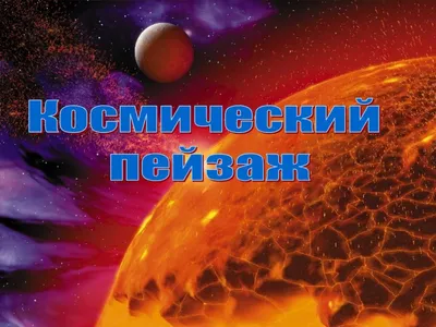 Впечатление от "Космический пейзаж" Чарльз Айвз | Ярослав Боинский | Дзен