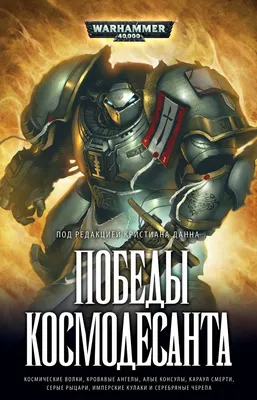 Космодесант Хаоса | Викиариум WarHammer 40k | Fandom