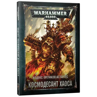 Warhammer 40000 Почтенный Дредноут Космодесанта / Space Marines / Фигурки  для настольной игры - купить с доставкой по выгодным ценам в  интернет-магазине OZON (1297393702)