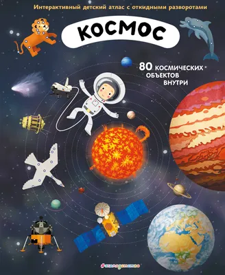 Фотообои детские. Космос волшебный купить в Москве, Арт. 12-1626 в  интернет-магазине, цены в Мастерфресок