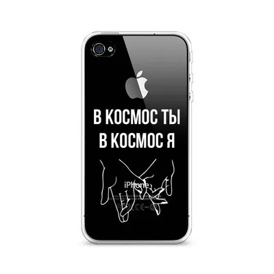 Чехол Awog на Apple iPhone 4 / Айфон 4 "В космос ты В космос я", купить в  Москве, цены в интернет-магазинах на Мегамаркет