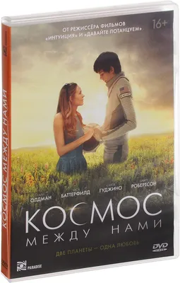 Фильм «Космос между нами» / The Space Between Us (2016) — трейлеры, дата  выхода | КГ-Портал