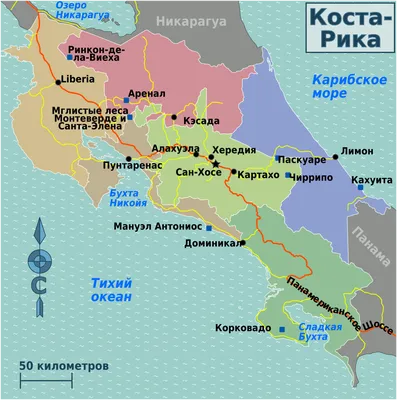 Коста-Рика — Путеводитель Викигид Wikivoyage