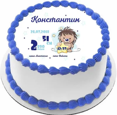 Костя, с днем рождения!