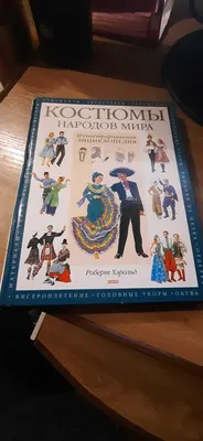 Одень куклу. Костюмы народов мира (мальчик), костюмы наших соседей  (девочка) Комплект 2 купить по цене 150 ₽ в интернет-магазине KazanExpress