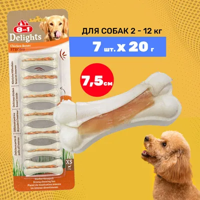 8in1 Косточки Delights Strong для собак, прессованные, с куриным мясом в  жесткой говяжьей коже, XS/7.5 см, 7 шт. - купить с доставкой по выгодным  ценам в интернет-магазине OZON (199862033)