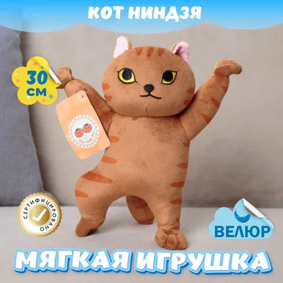 Мягкая игрушка Кот Ниндзя KiDWoW милый котик для девочек, мальчиков,  малышей, детей, в подарок, для сна (коричневый / 30) - купить с доставкой  по выгодным ценам в интернет-магазине OZON (864964572)