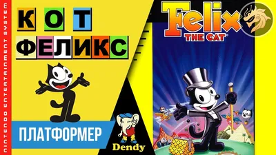 Felix the Cat / Кот Феликс | Dendy 8-bit / NES | Прохождение - YouTube