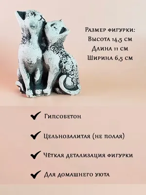 Купить Сувенир "Кот и кошка. Любовь" стразы 20х10,3х4,9 см в Новосибирске,  цена, недорого - интернет магазин Подарок Плюс