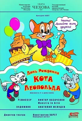 Книга: «Приключения кота Леопольда — Бурный поток» Анатолий Резников читать  онлайн бесплатно | СказкиВсем