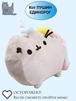 Комплект Мягкая игрушка кот-единорог радуга Pusheen cat и Набор для  творчества Рисуй Светом (n-680) купить по низкой цене в Киеве, Харькове,  Одессе, Украине