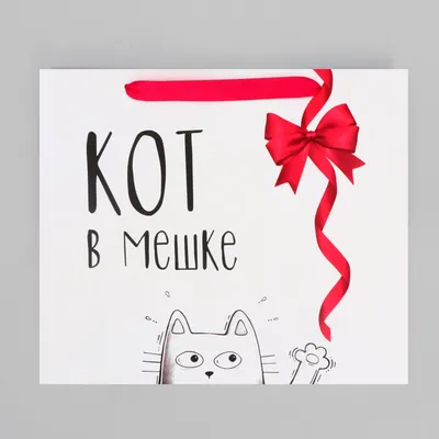 Домик для кошки "Кот в мешке" оптом в Догман