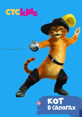 Кот в сапогах 2 :: Кот в сапогах (фильм) :: DreamWorks :: Мультфильмы /  смешные картинки и другие приколы: комиксы, гиф анимация, видео, лучший  интеллектуальный юмор.