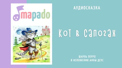 Кот в сапогах Шарль Перро (ID#1405681602), цена: 280 ₴, купить на 