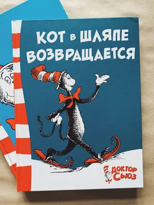 Кот в шляпе - Vilki Books