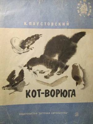 Кота-вора поймали полиуейские за …» — создано в Шедевруме