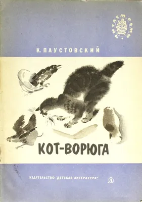 Кот ворюга раскраска - 73 фото