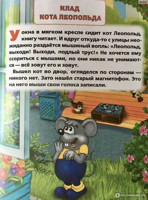 САМОЕ ВАЖНОЕ: МУЛЬТИК "КОТ ЛЕОПОЛЬД"