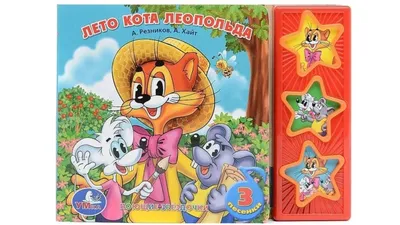 Мультфильм «Автомобиль Кота Леопольда» 1987: актеры, время выхода и  описание на Первом канале / Channel One Russia