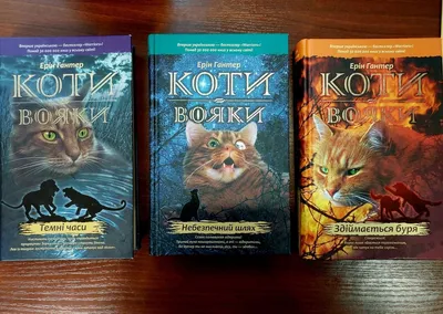 Коти вояки книги: 700 грн. - Книги / журналы Чернигов на Olx