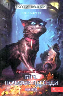 Коти вояки: як виглядали б персонажі КВ якщо вони були би людьми?🐺 Частина  1 🐺 Karly wolf 🐺 - YouTube