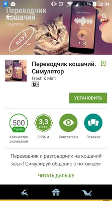 Породы кошек – скачать приложение для Android – Каталог RuStore