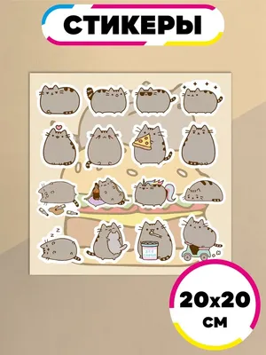 Стикеры самоклеющиеся Pusheen cat Пушин Кэт котик Наклейки | AliExpress