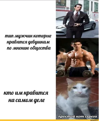 Которые нравятся девушкам #1