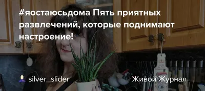 Какой кайф… Средства, которые поднимают настроение | Beauty Insider