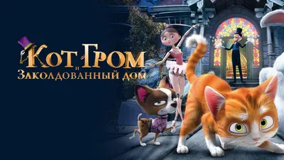 Топ-10 котов из мультиков. | Пикабу