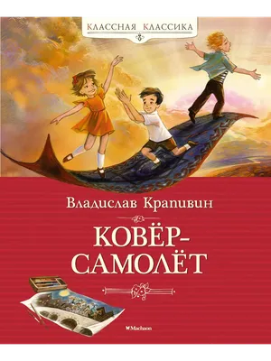 КОВЕР-САМОЛЕТ| Аудио сказка |СКАЗКИ ДЛЯ ДЕТЕЙ|Слушать онлайн | СЛУШАТЬ  СКАЗКИ ОНЛАЙН|Анна Королькова - YouTube