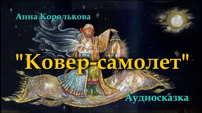 Шкатулка с художественной росписью "Ковер-самолет", арт. 800715618 — 12480  руб. купить в каталоге интернет-магазина Лавка Подарков в Москве