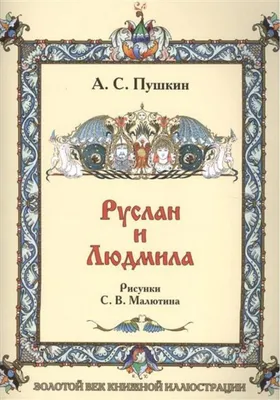 Иллюстрация 29 из 32 для Ковёр-самолёт | Лабиринт - книги. Источник:  Mestserjakov Aleksandr