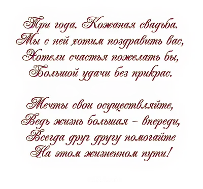 Кожаная свадьба картинки прикольные - 80 фото